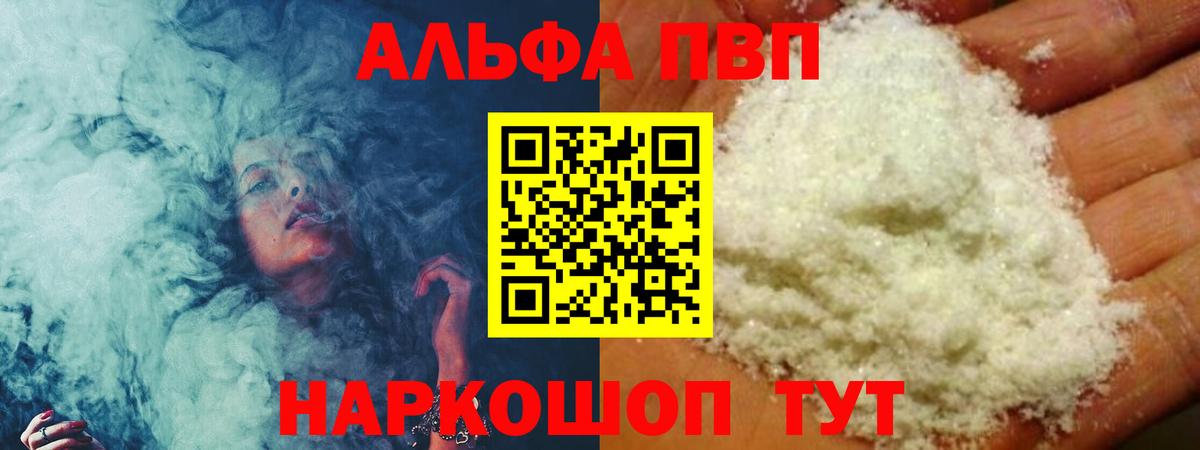 Альфа ПВП кристаллы Заинск