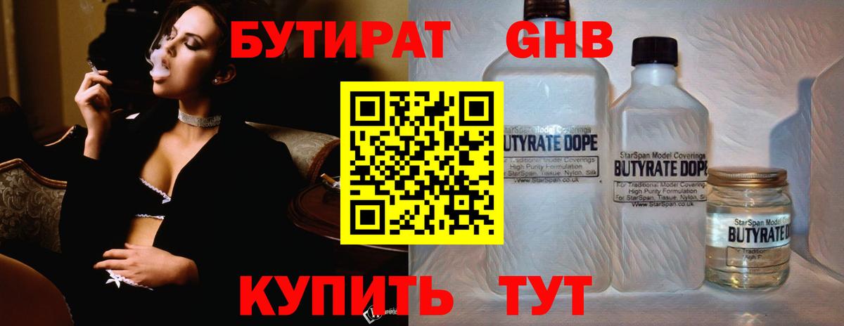 Заинск  Бутират BDO  Вход с VPN 