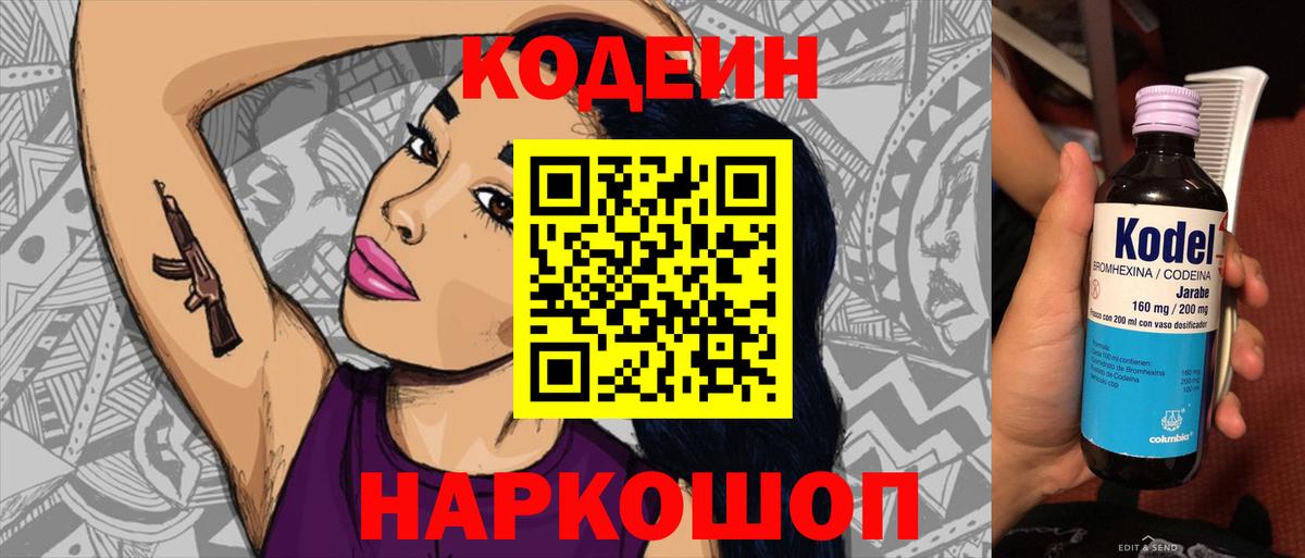 Кодеин Purple Drank Заинск