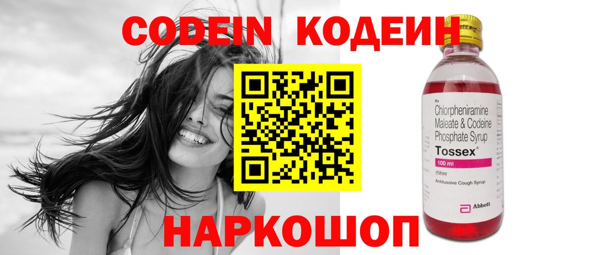 Кодеин Purple Drank  Codein Purple Drank  Вход с VPN  Заинск 