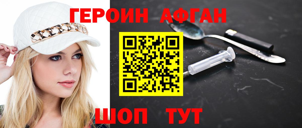 Заинск  ГЕРОИН Афган  Героин  Вход с VPN 